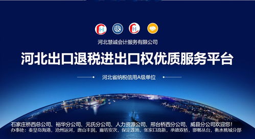 河北進出口公司注冊、對外貿易備案與網上貿易代理指南